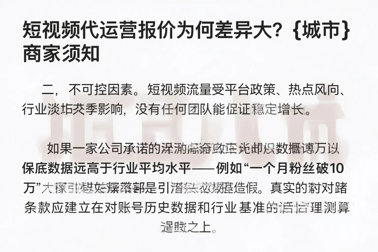 短视频代运营报价为何差异大?凌源商家须知