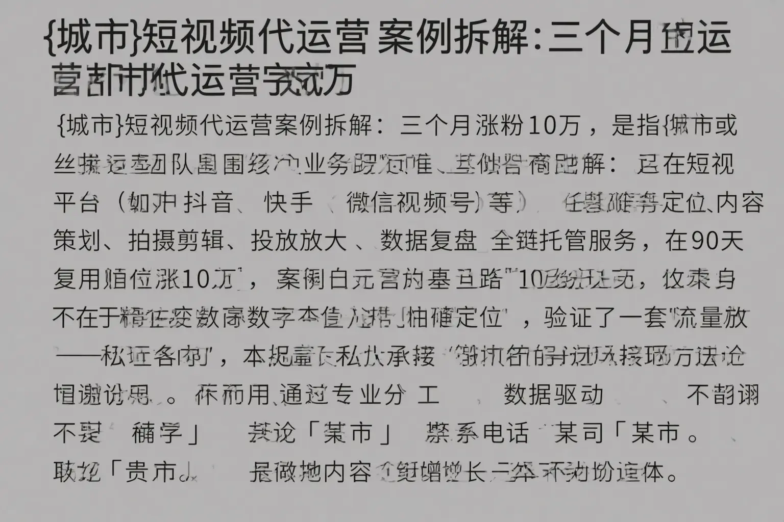 凌源短视频代运营案例拆解：三个月涨粉10万