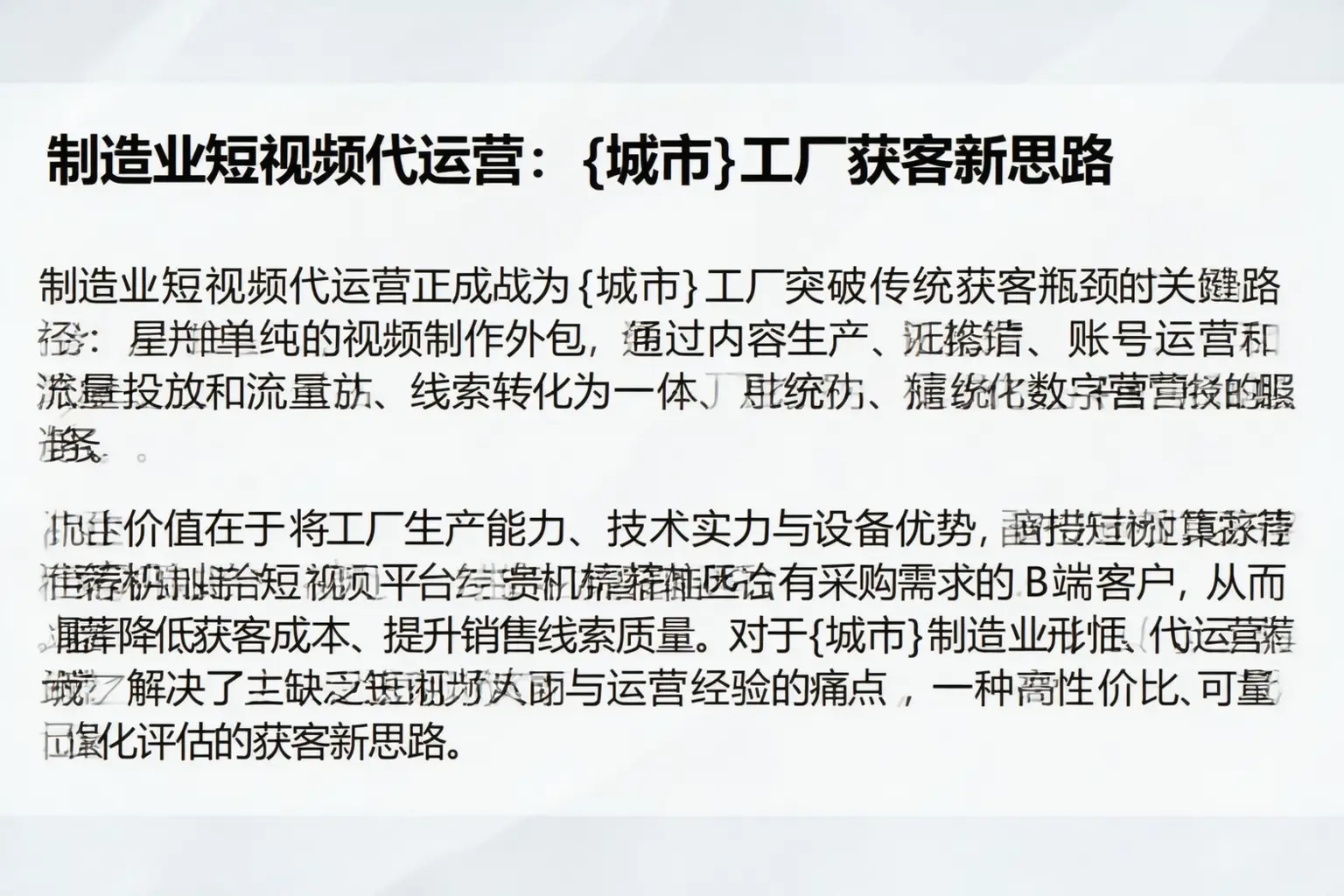 制造业短视频代运营：凌源工厂获客新思路