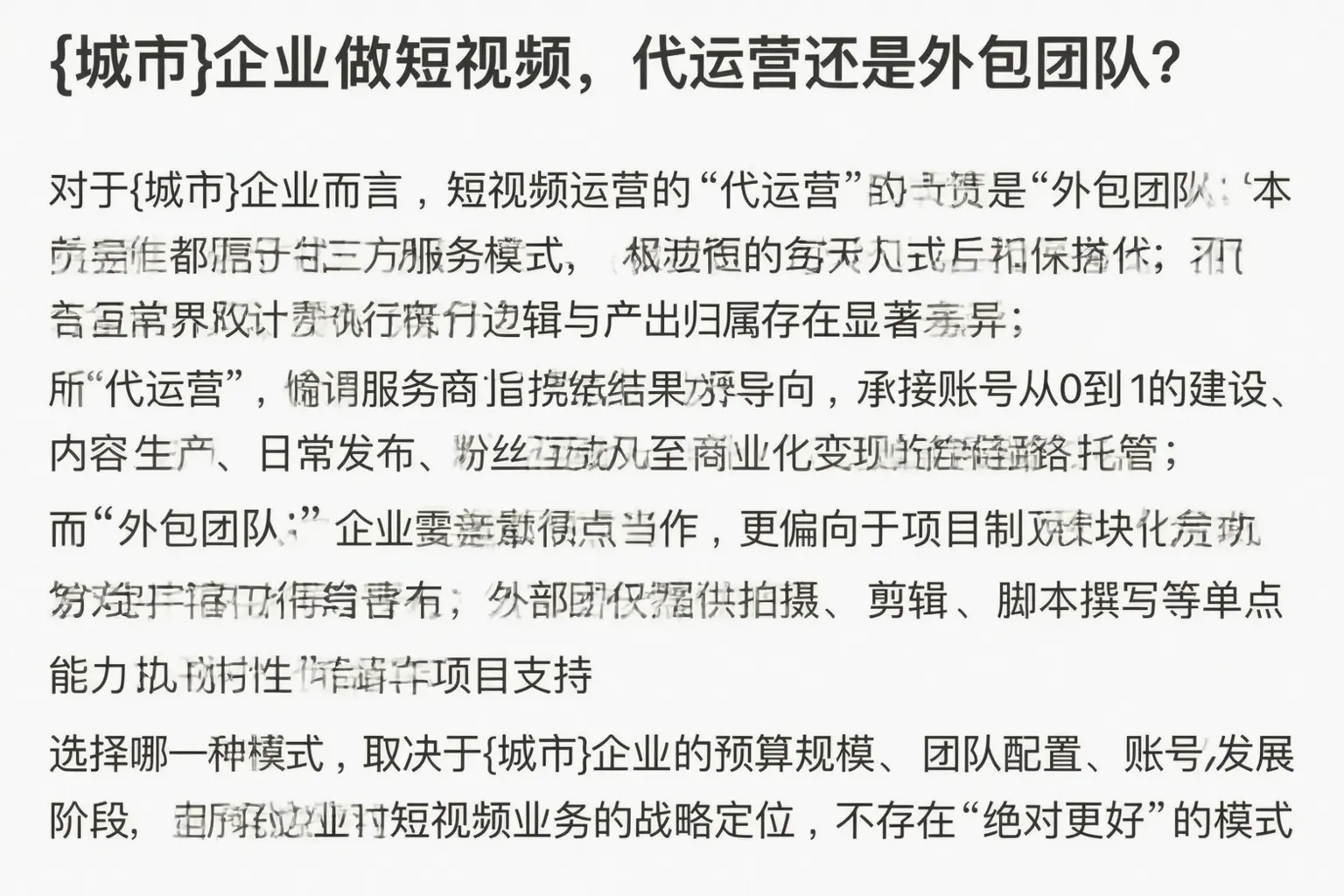 凌源企业做短视频，代运营还是外包团队？
