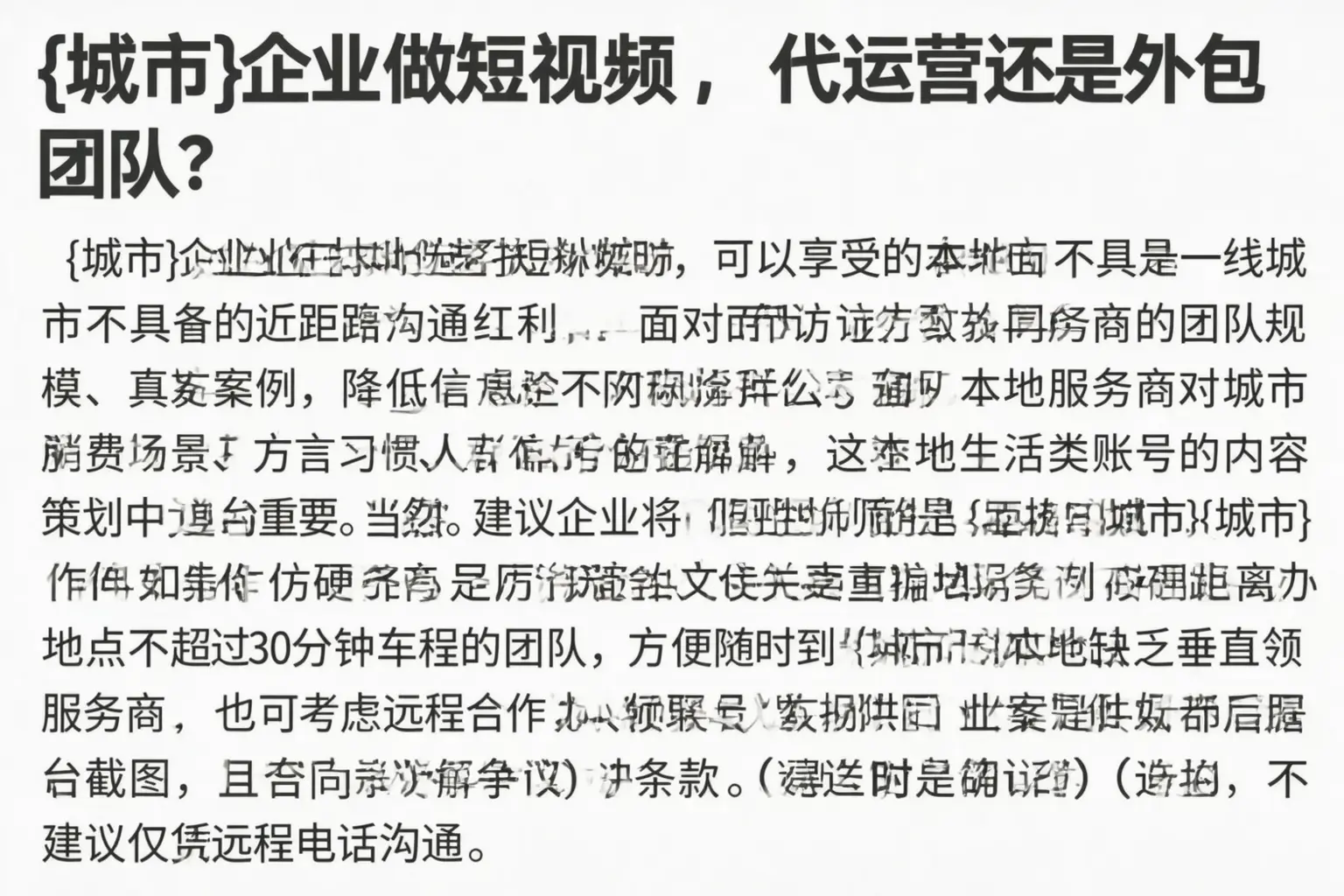 凌源企业做短视频，代运营还是外包团队？